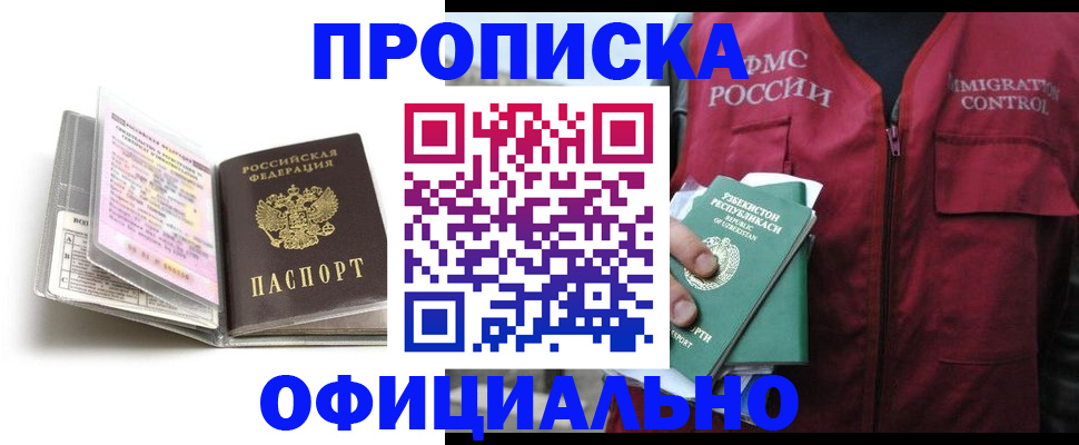 прописка 2025 в Нижних Сергах